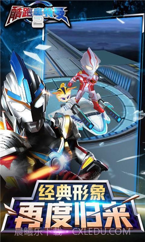 酷跑奥特曼2截图2 酷跑奥特曼2截图2