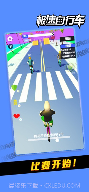 极速自行车截图2 极速自行车截图2