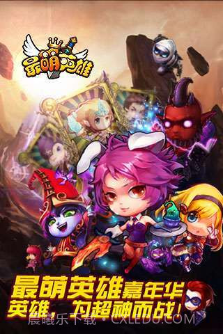最萌英雄截图1