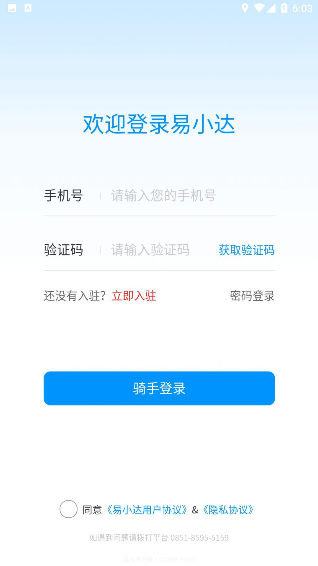 易小达骑手截图1 易小达骑手截图1