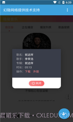 隐易音乐免费截图1 隐易音乐免费截图1