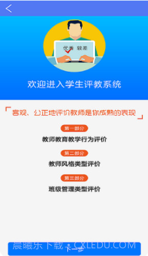 博乐学(博乐学云阅卷系统)V2.4.88 安卓正式版截图3