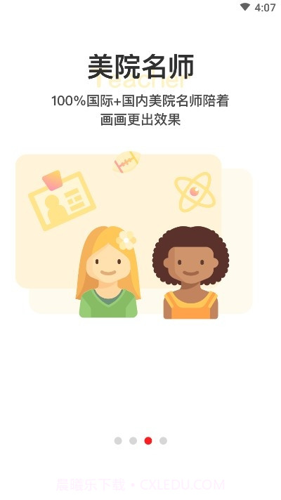 画伴儿(少儿美术)截图2 画伴儿(少儿美术)截图2