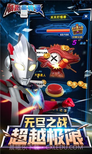 酷跑奥特曼2截图3 酷跑奥特曼2截图3