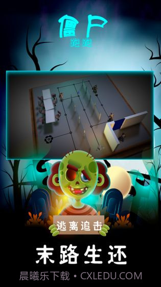 僵尸跑跑截图4