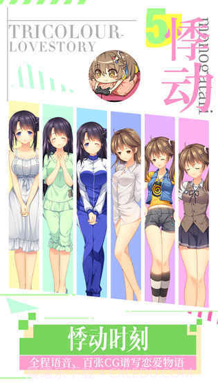 我们恋爱吧三色绘恋截图1