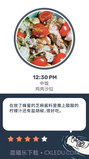 Otter水獭的食谱日记截图1 Otter水獭的食谱日记截图1