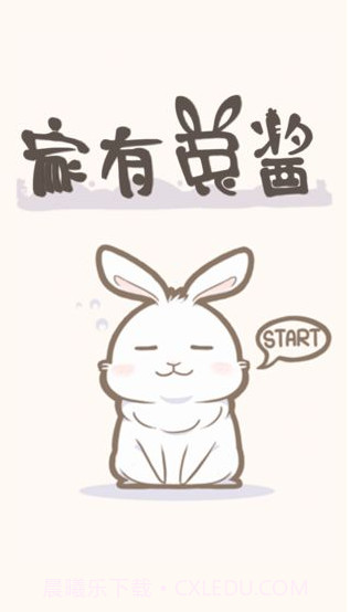 家有兔酱手游截图1