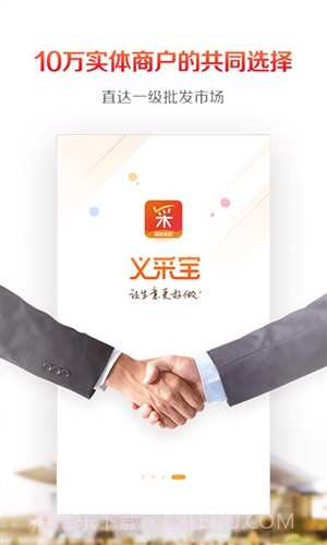 义采宝截图3 义采宝截图3