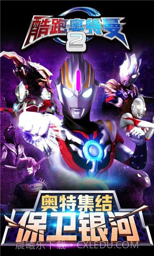 酷跑奥特曼2截图1 酷跑奥特曼2截图1