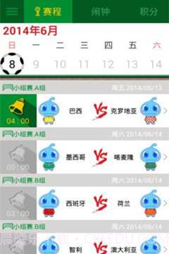 世界杯神器截图2 世界杯神器截图2