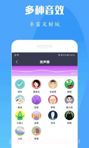 陶陶变声器手机版截图2 陶陶变声器手机版截图2