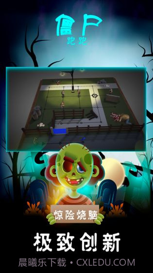 僵尸跑跑截图2