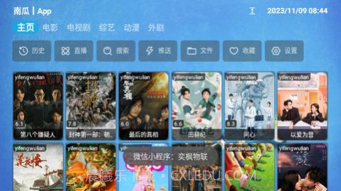 枫奕TVPro截图3 枫奕TVPro截图3