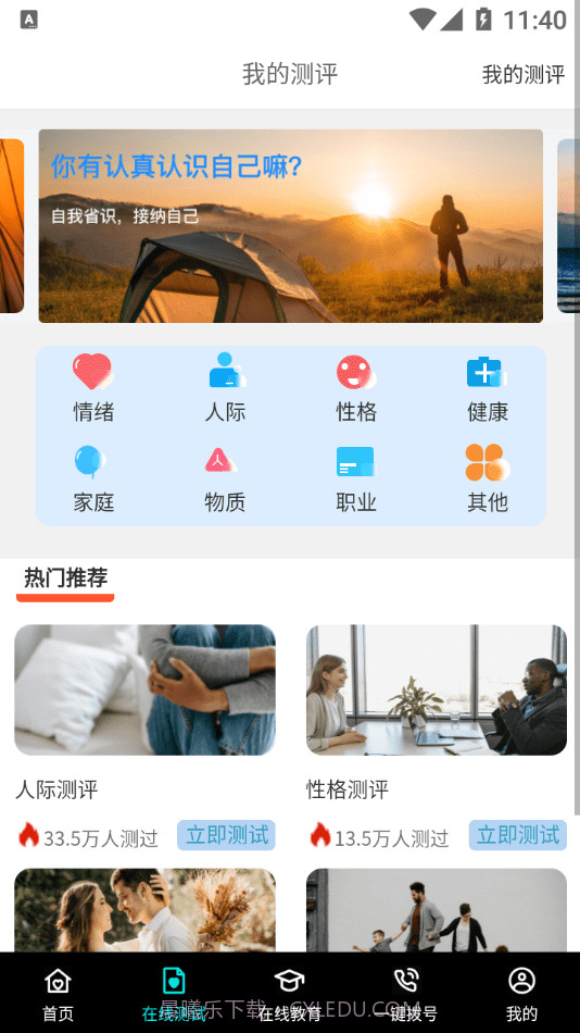 八分心理截图2 八分心理截图2