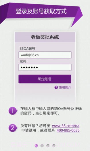 35PushOA老板签批系统截图2