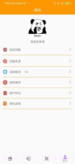 逗逗你表情截图1