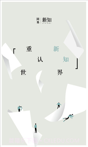 网易新知截图4 网易新知截图4