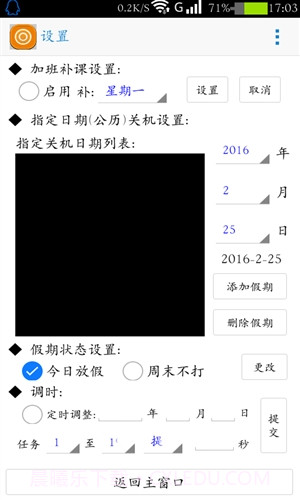 打铃系统手机端截图3 打铃系统手机端截图3