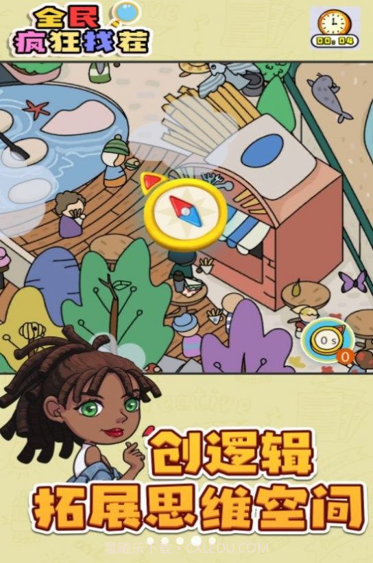 全民疯狂找茬截图1 全民疯狂找茬截图1