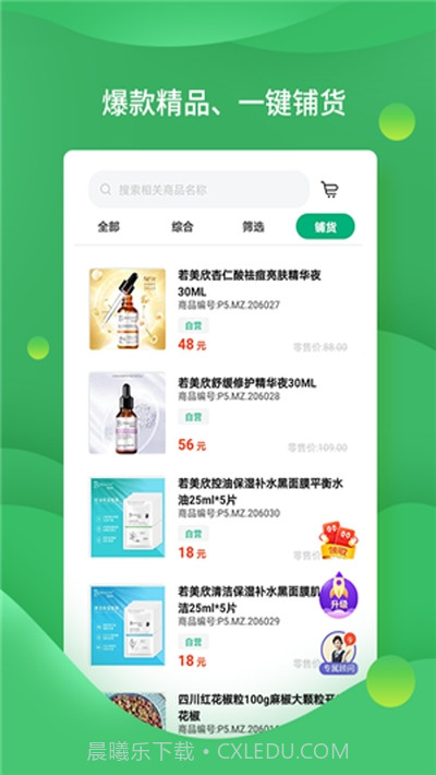 店宝宝开店助手截图1