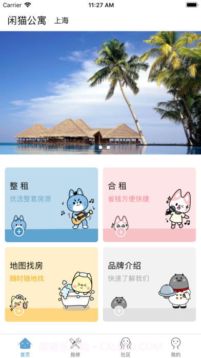 闲猫公寓截图3