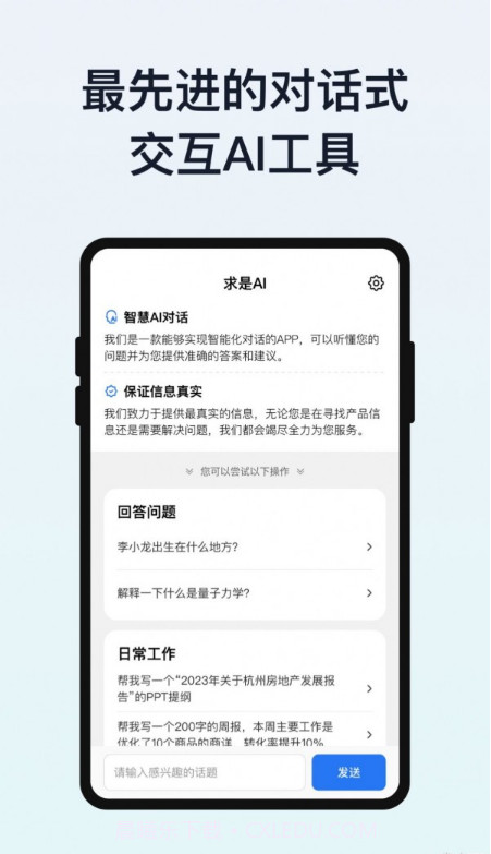 求是AI截图2