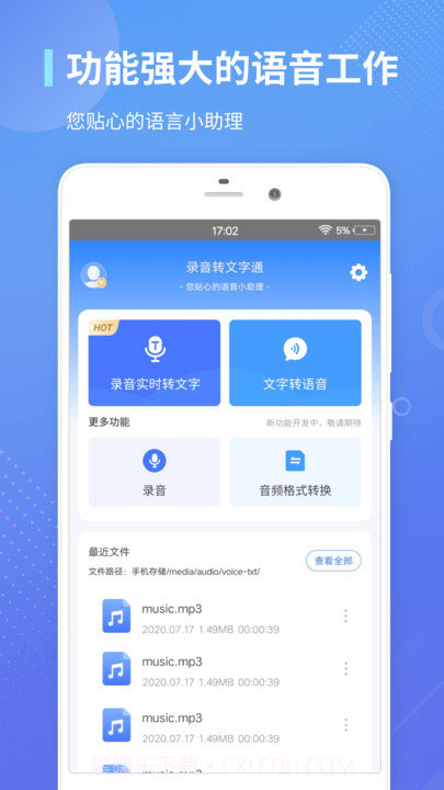录音转文字通截图1