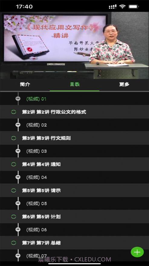 北交在线教育官网截图3