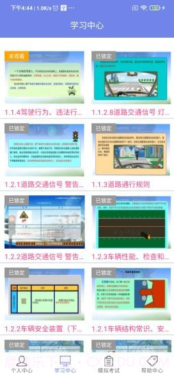 机动车驾驶人学习教育截图3 机动车驾驶人学习教育截图3