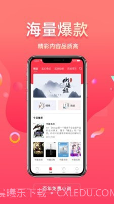 百年免费小说截图1