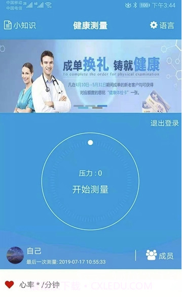 Khealth截图3 Khealth截图3