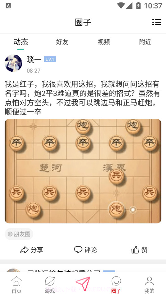 棋友截图4