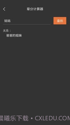 辈分计算机截图4 辈分计算机截图4