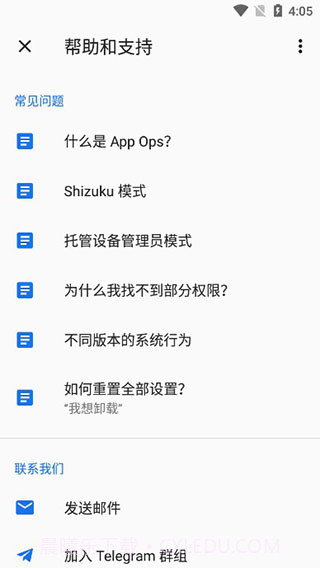 App Ops截图4
