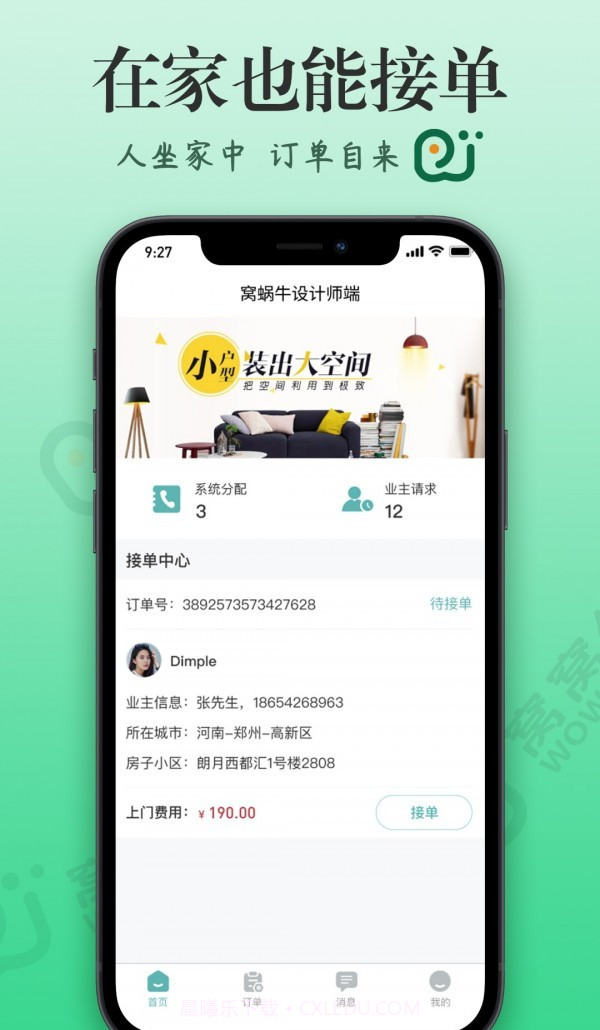 窝蜗牛截图1 窝蜗牛截图1