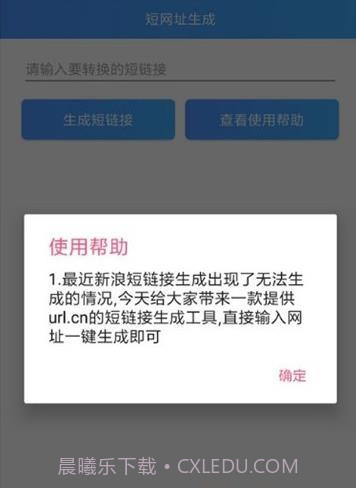 安卓短链接生成工具截图2