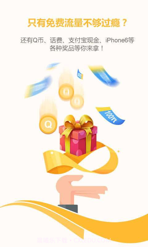 免费流量王截图4