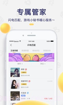闪电鱼陪玩app截图2