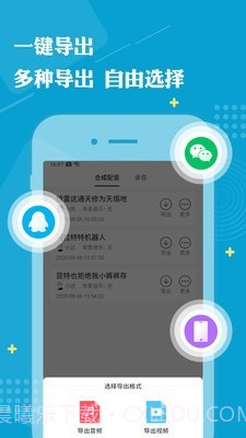 免费配音助手截图5 免费配音助手截图5