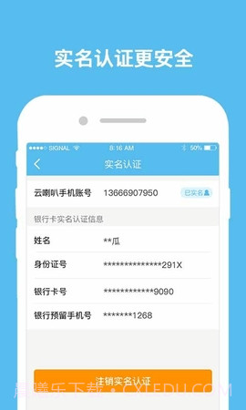 云喇叭截图3 云喇叭截图3