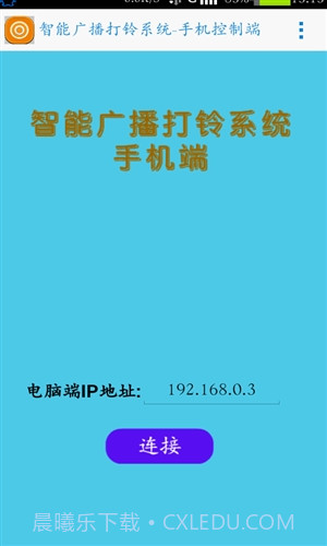 打铃系统手机端截图1 打铃系统手机端截图1
