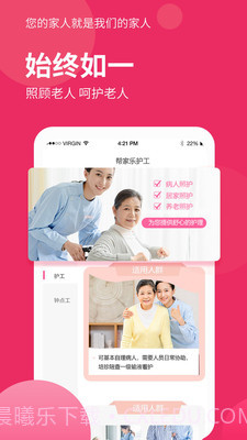 帮家乐家政截图1 帮家乐家政截图1