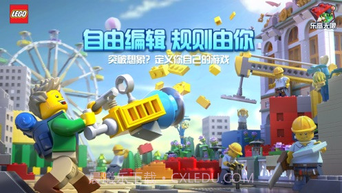 乐高无限腾讯版截图4