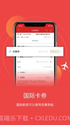 成都航空截图2