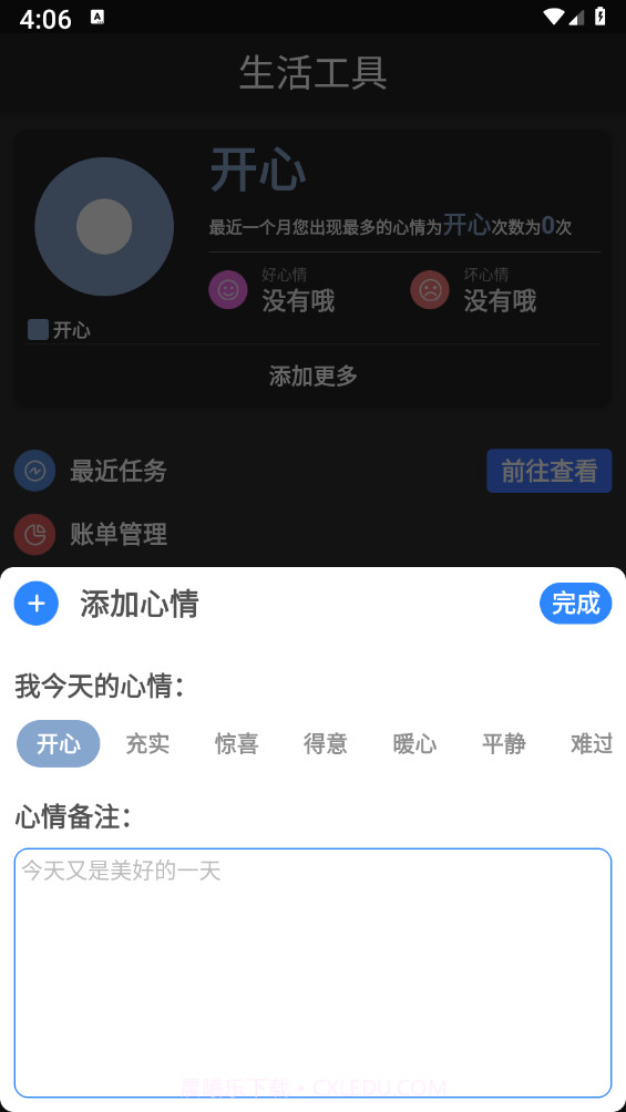 沃邻工具箱截图2