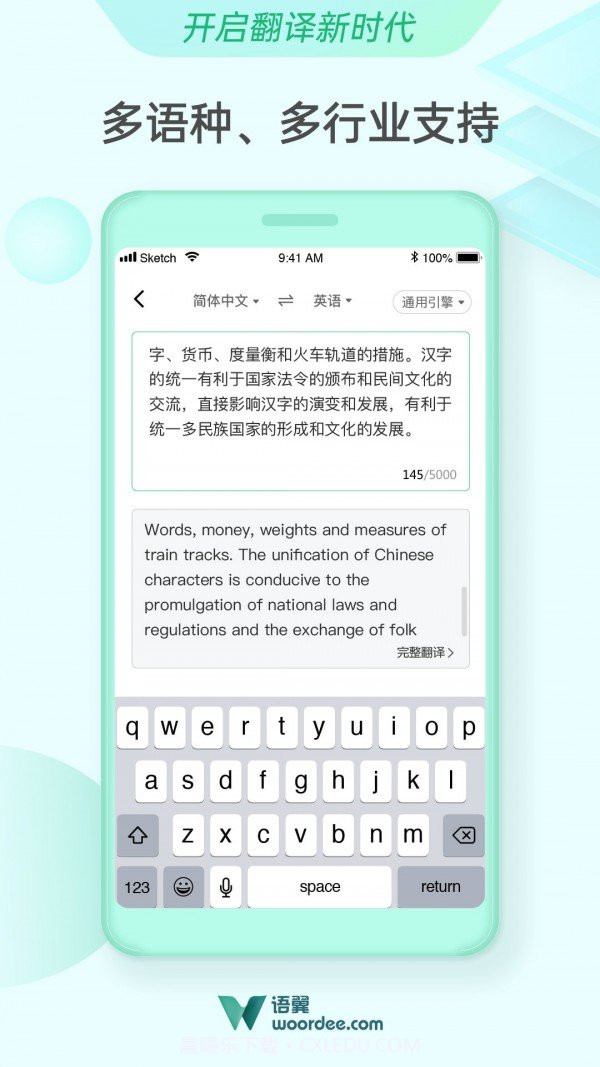 语翼翻译员端截图2 语翼翻译员端截图2