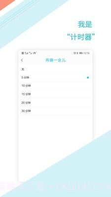 铃声闹钟提醒截图3