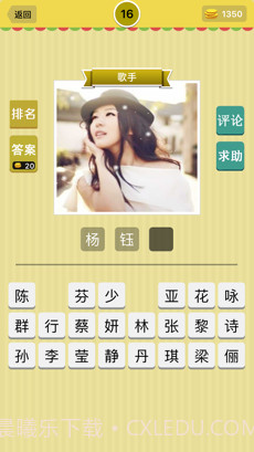 全民猜明星截图1