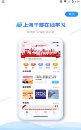 上海干部在线截图3 上海干部在线截图3